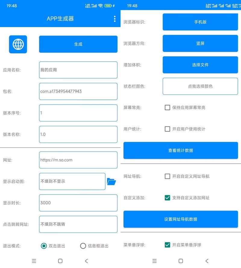 APP生成器v1.2生成属于你的专属应用-资源V站