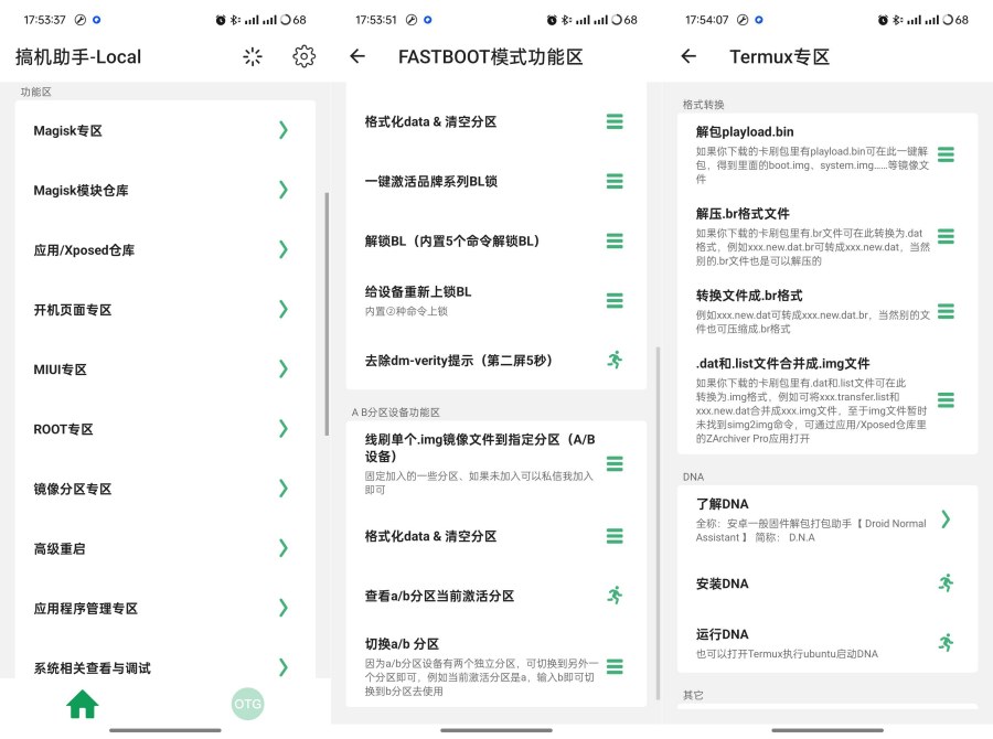 搞机助手V2021-10-17玩机必备内置上百种玩机功能-资源V站