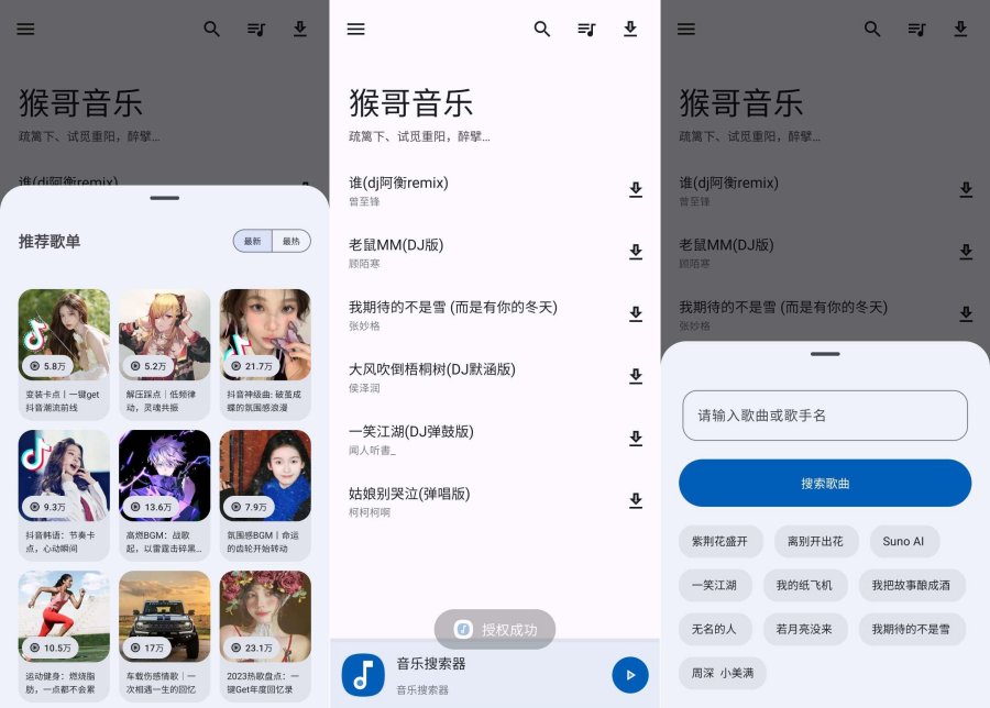 猴哥音乐2.0.1丰富的听歌神器 音乐可下载 】-资源V站