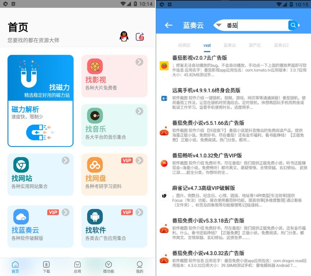 安卓资源大师v1.7.6万能搜索高级版-资源V站
