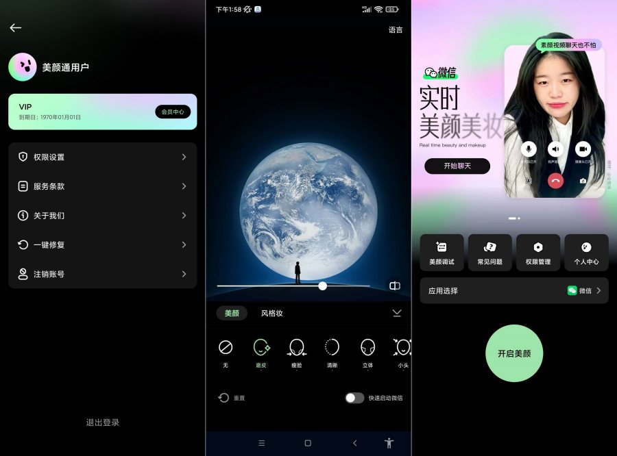 美颜通.ver.1.3.20视频美颜软件(解锁会员)-资源V站
