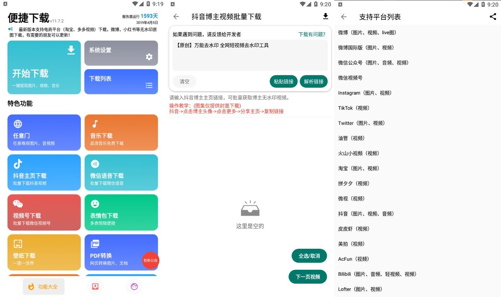 便捷下载14.9.4提取直链种子分辨视频解析(不限速)-资源V站