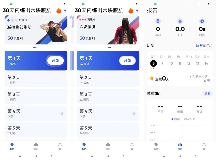 30天练出6块腹肌1.3.7解锁高级版 锻炼你的腹肌-资源V站