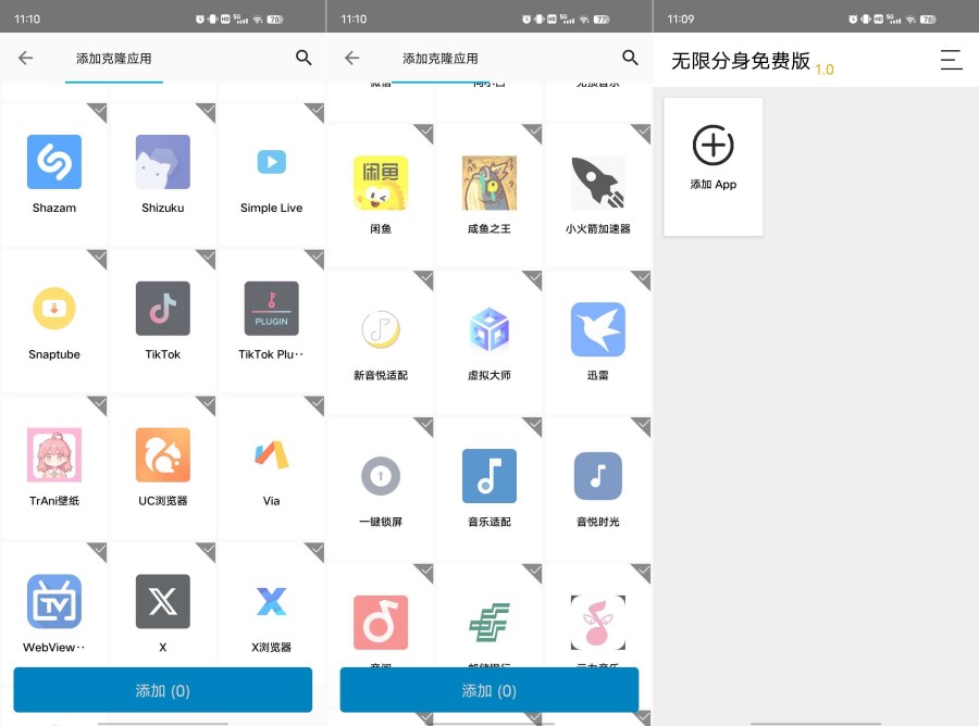 无限分身克隆v1.0完全免费版极速双开无卡顿永久可用-资源V站