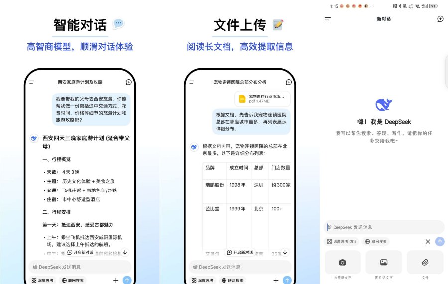 DeepSeek1.2.3超越ChatGPT-资源V站
