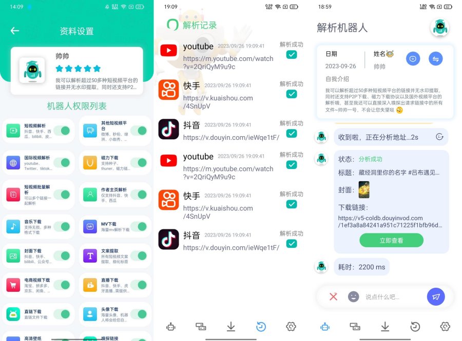 解析机器人1.1.4超50+短视频无水印提取-资源V站