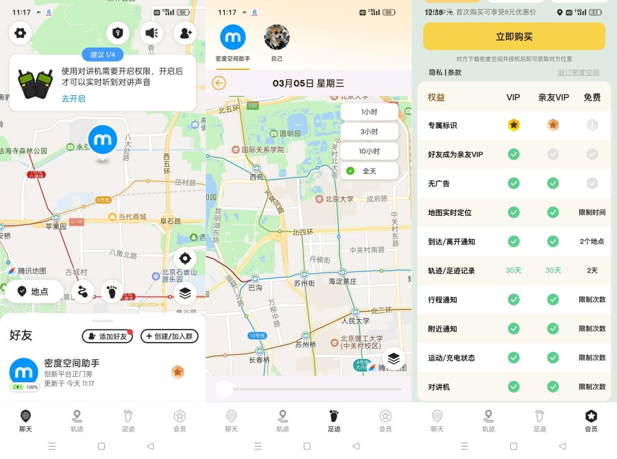 密度空间2.5.6实时查找“TA”的位置轨迹解锁会员防出轨-资源V站