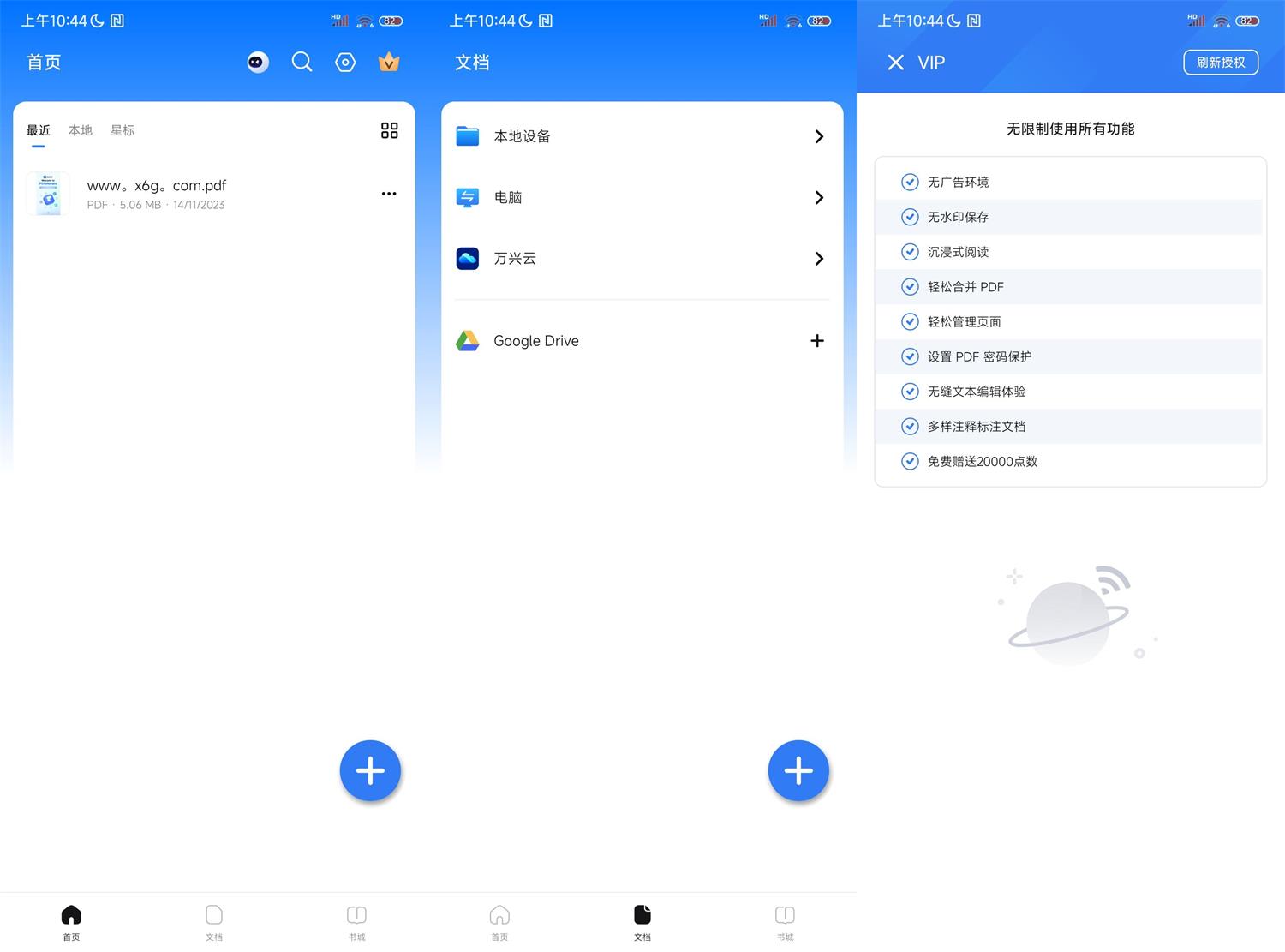 国产万兴PDF编辑器v5.1.14高级版-资源V站