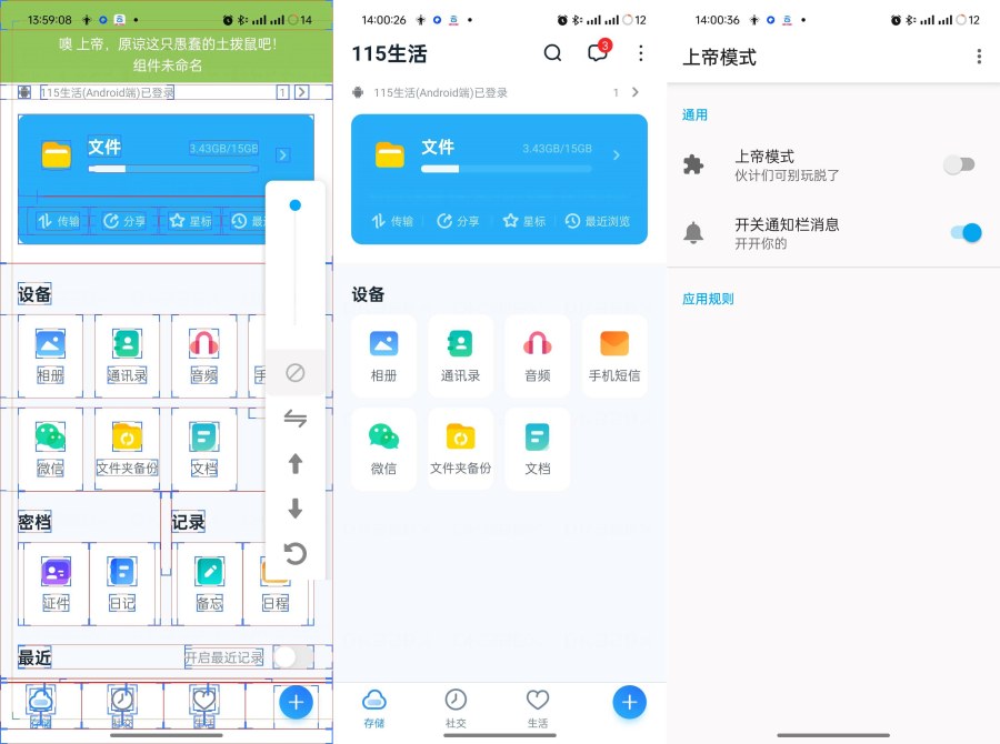 上帝模式V3.0.0随意删除各种APP布局-资源V站