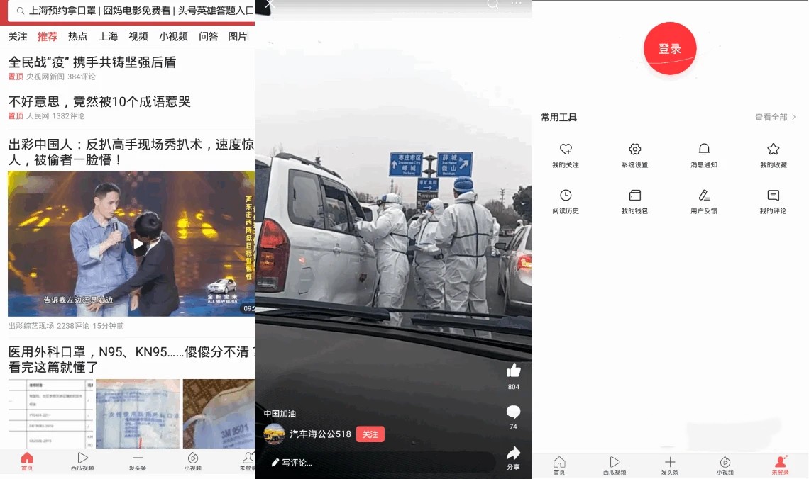 今日头条v12.5.0 去除广告极速版-资源V站