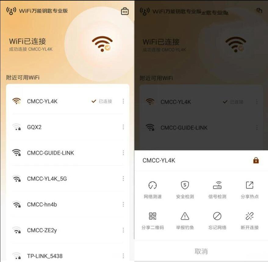 WiFi万能钥匙v9.9.99高级专业版-资源V站