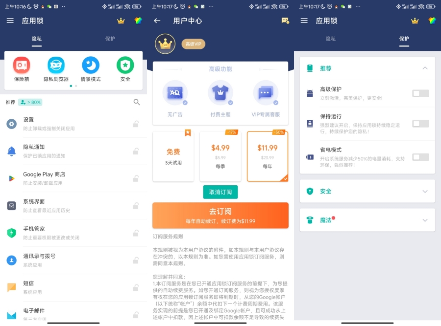 应用锁 AppLock v5.13.1解锁高级版-资源V站
