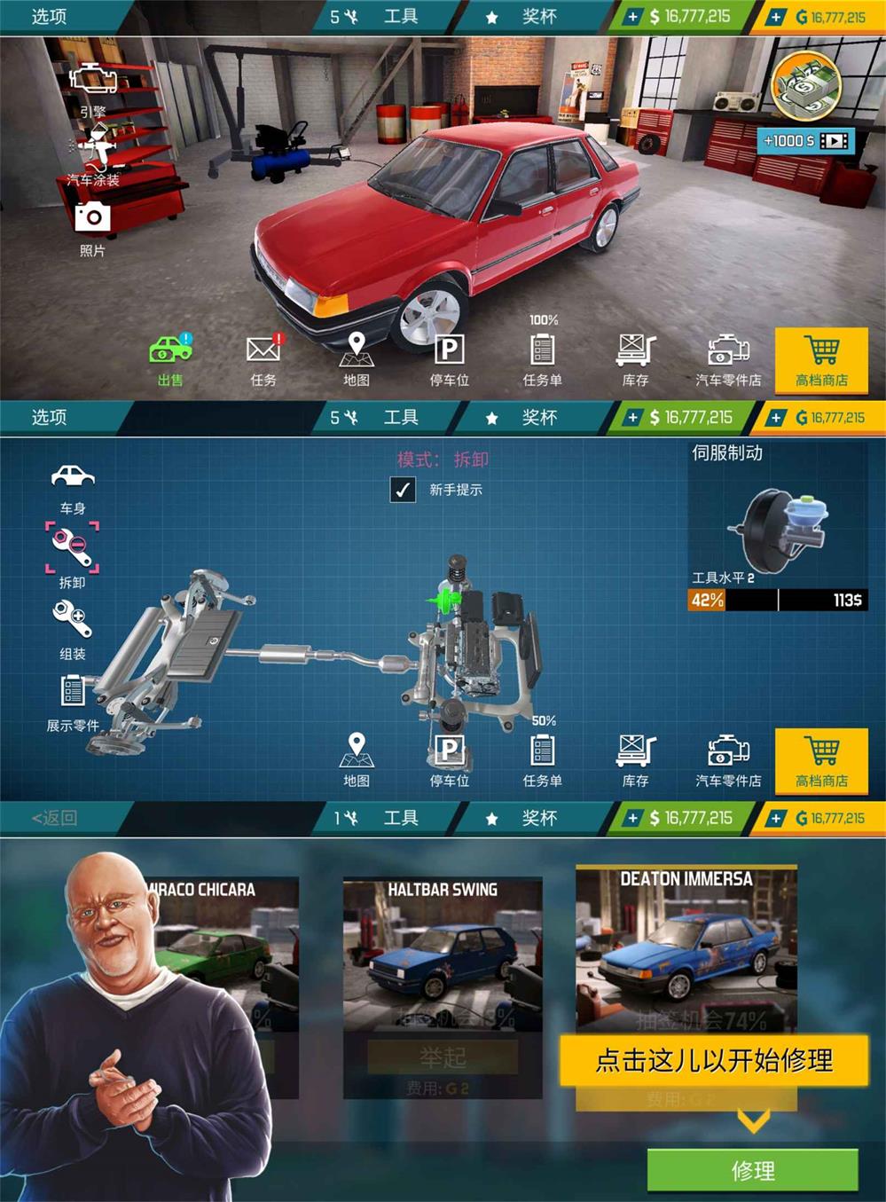 模拟游戏 汽车修理工解锁无限金钱-资源V站