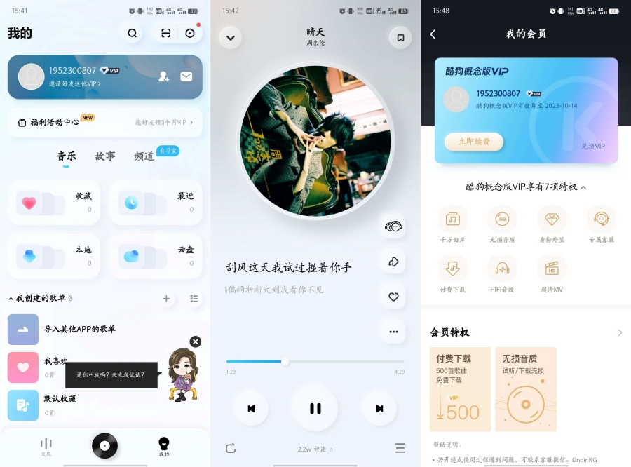 更新酷狗概念版3.5.4(每天听歌领会员)-资源V站