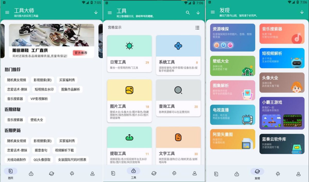 多功能工具大师v1.3.3高级会员版-资源V站