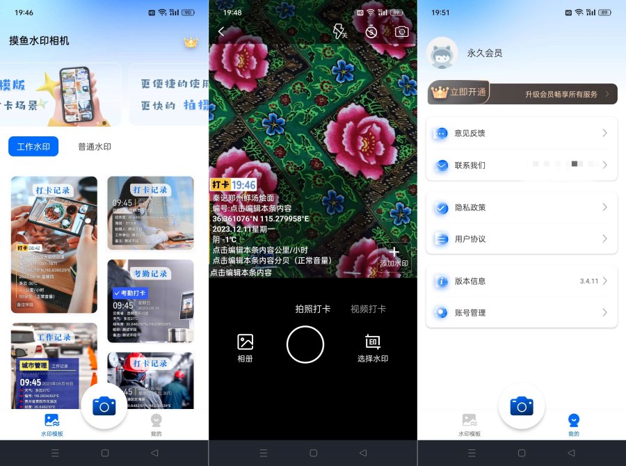 摸鱼水印相机v3.5.28 解锁会员可改时间地点-资源V站
