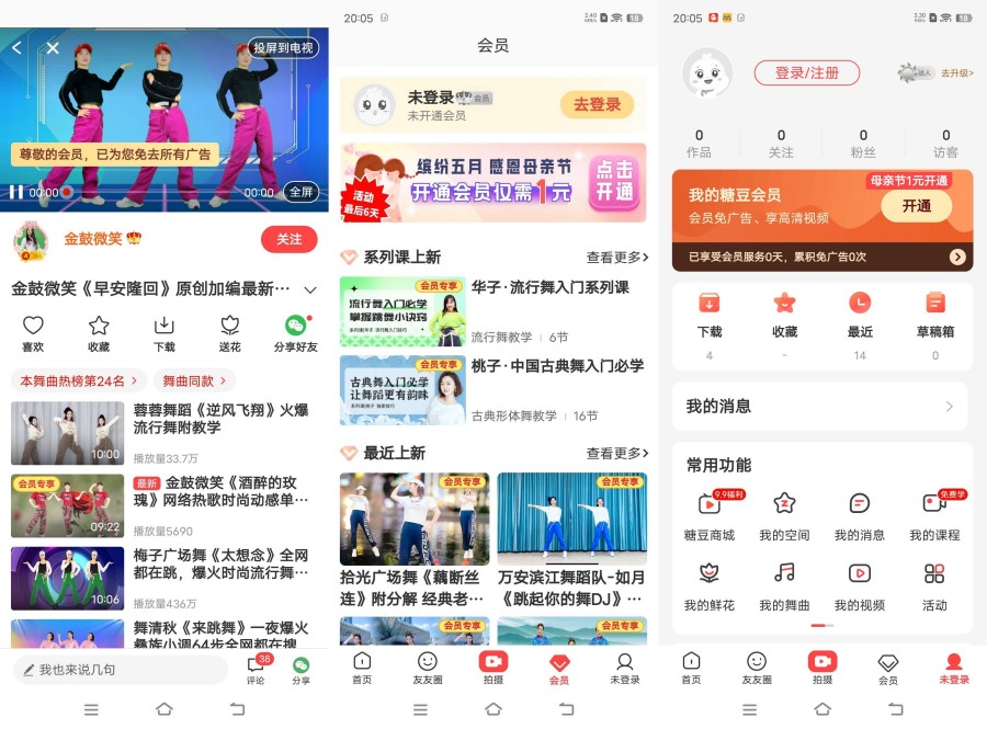 糖豆8.5.2广场舞|肚皮舞|瑜伽|多种舞蹈教学解锁版-资源V站