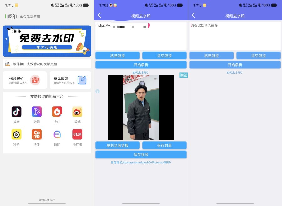 瞬印1.2.1一键去水印永久免费使用-资源V站