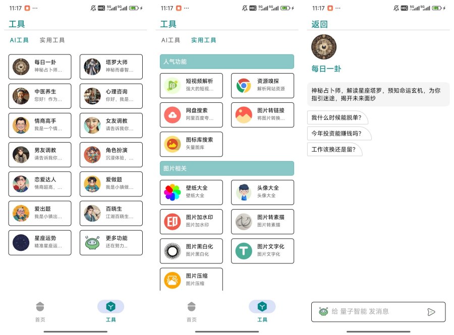 量子AI八卦算命/角色扮演/去水印/网盘搜索等-资源V站