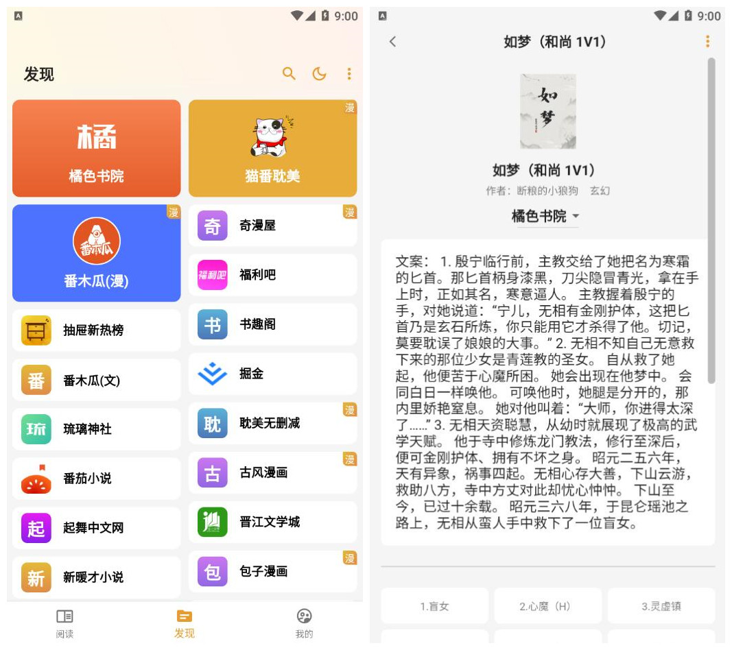 猫番阅读_V1.6.6多源合一去广告版-资源V站