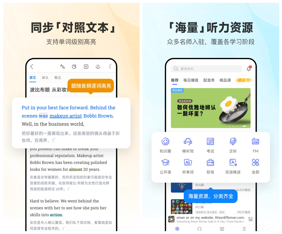 每日英语听力v11.5.6解锁会员版-资源V站