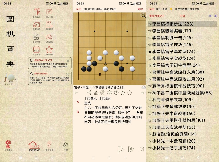围棋宝典12.0琪法精解打谱解说秒变下棋高手-资源V站