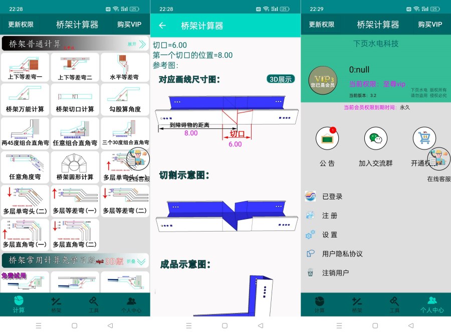 桥架计算器3.2各种桥架计算/图解教程解锁会员-资源V站
