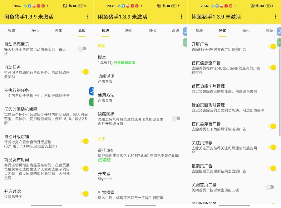 闲鱼猪手1.3.9闲鱼辅助神器自动获取闲鱼币等任务-资源V站