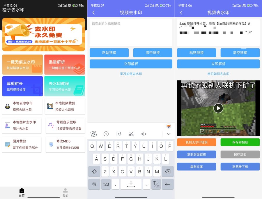 橙子去水印3.1.8短视频去水印解析速度超快!-资源V站