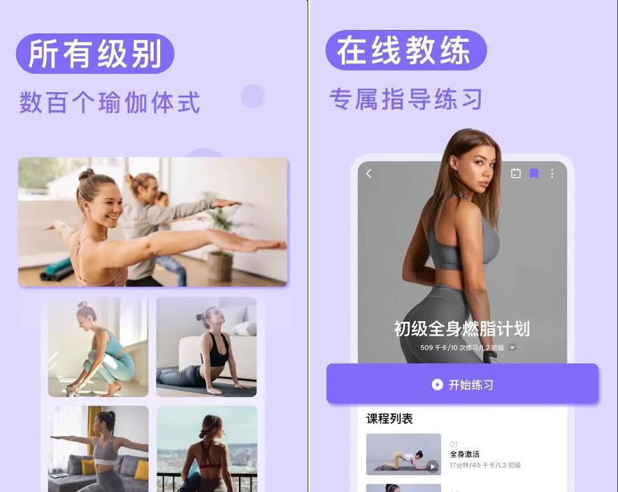 每日瑜伽v8.71.00解锁会员版-资源V站