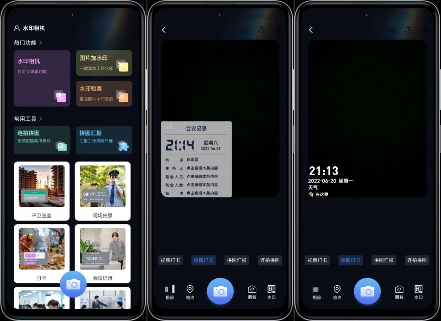 今日侠水印相机1.0.12支持修改时间免费纯净版-资源V站