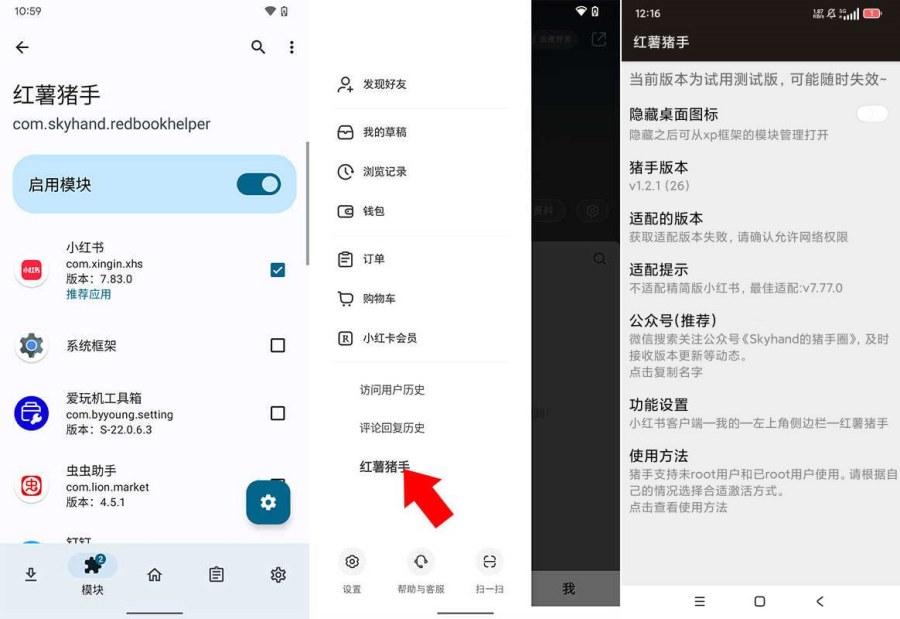 小红薯助手模块1.2.1净化清爽多功能去水印模块-资源V站
