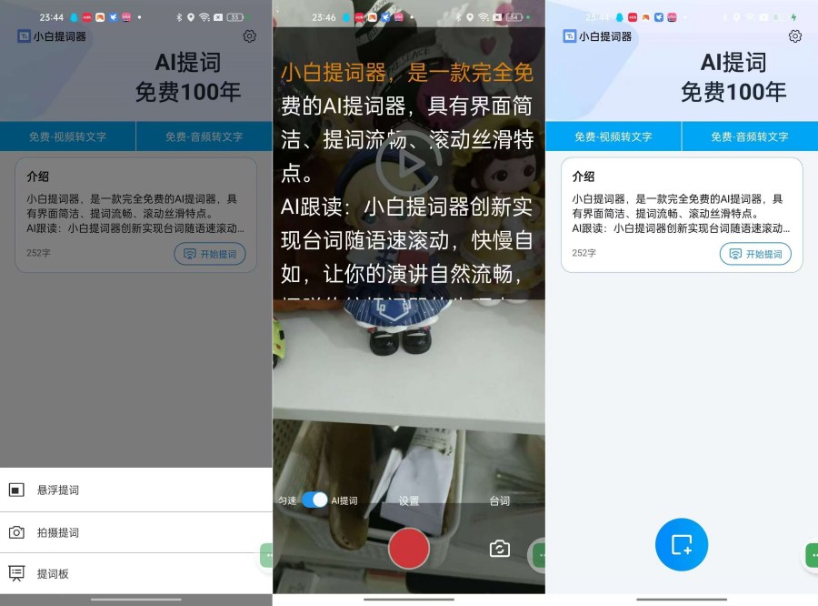 小白提词器1.4.3.0免费提词软件支持音视频转文字-资源V站