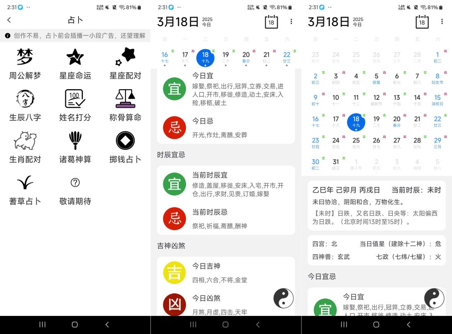 紫薇斗数1.1.1专业的算命改命工具内含9种算命-资源V站