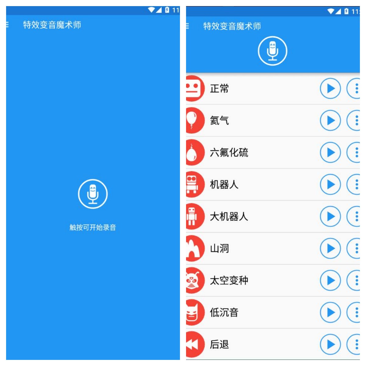 特效变音魔术师v4.3.1直装付费高级版-资源V站