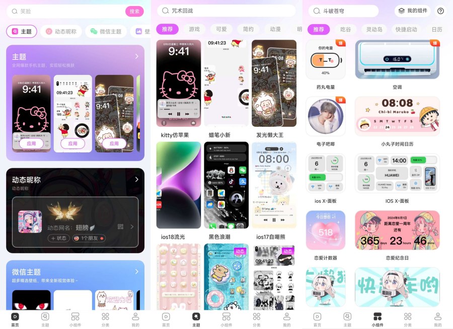 主题秀秀1.0你的手机美化神器登录即会员-资源V站