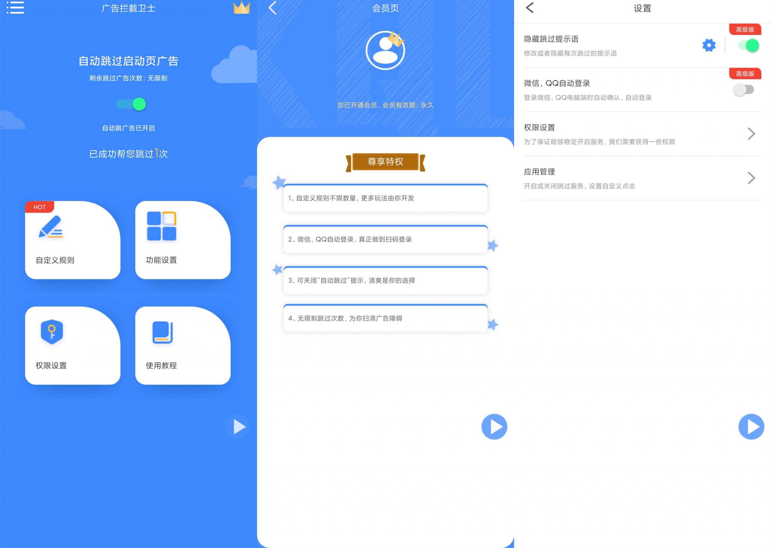 广告拦截卫士v1.0.6解锁会员高级版-资源V站