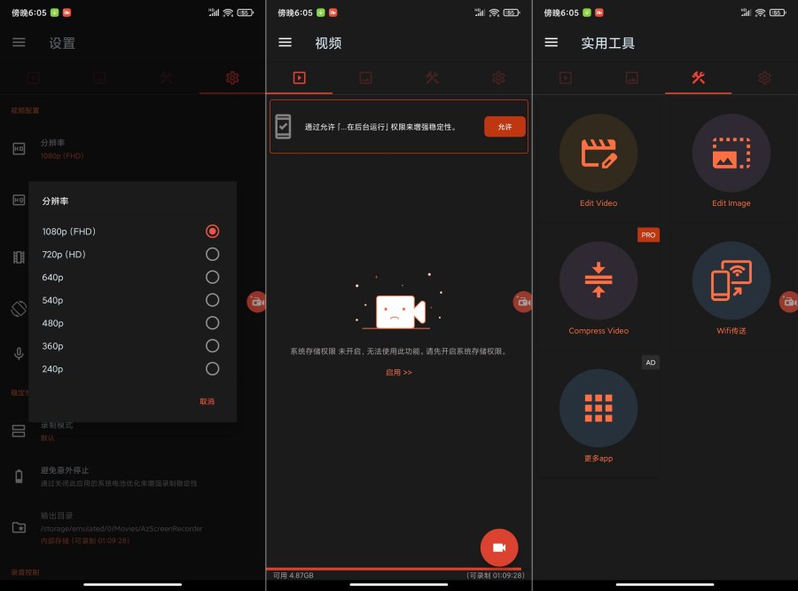 AZ录屏大师v6.5.5解锁高级版无水印-资源V站