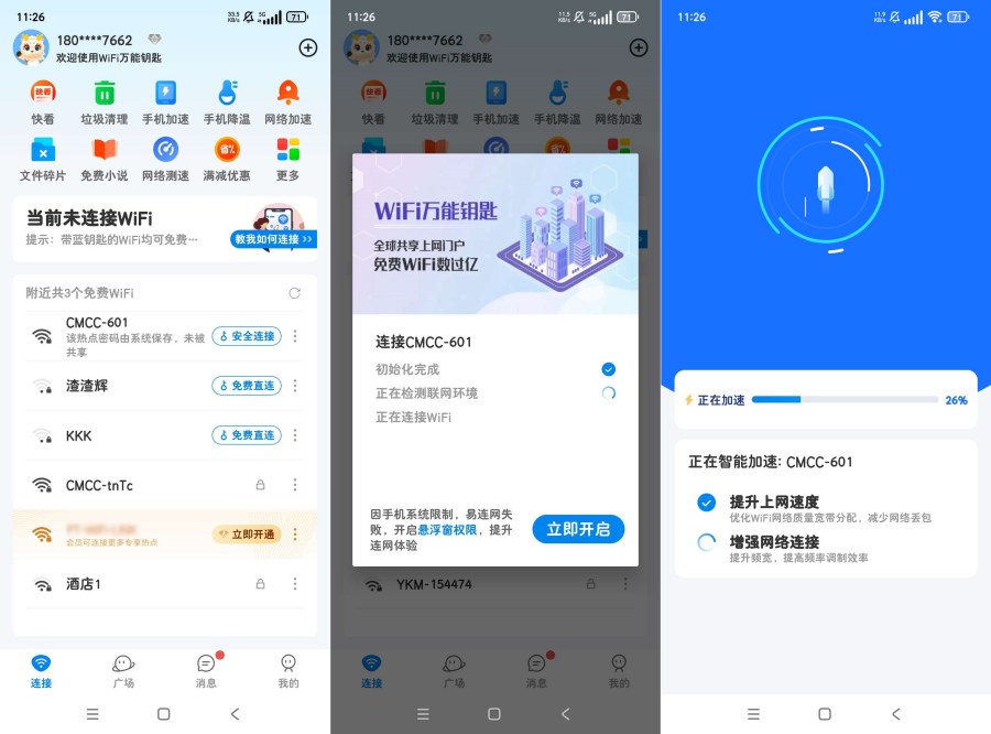 WIFI万能钥匙5.1.36优化修复版增加更多可连接WIF-资源V站