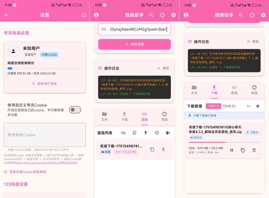 萌娘助手2.0网盘全速获取高速下载-资源V站
