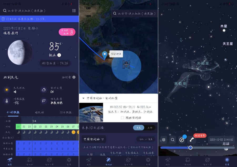 天文通 2.3.7 去广告 天文爱好者狂喜-资源V站