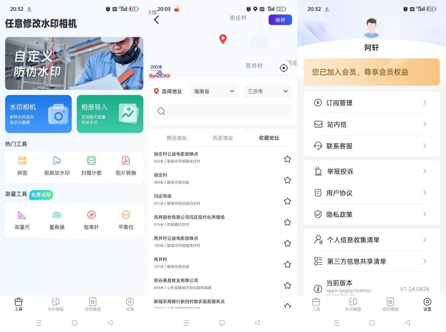 任意修改水印相机解锁会员可改时间地点-资源V站