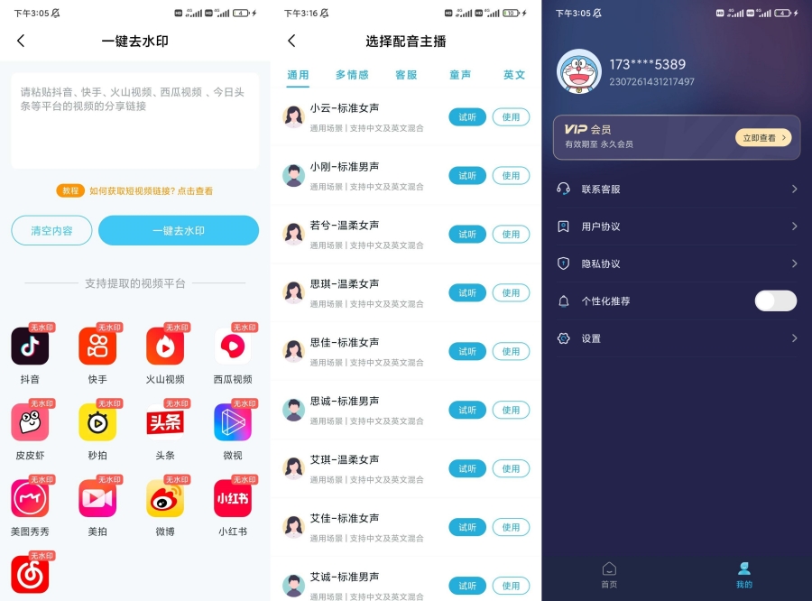 短视频一键搬运1.8.0解锁永久会员-资源V站