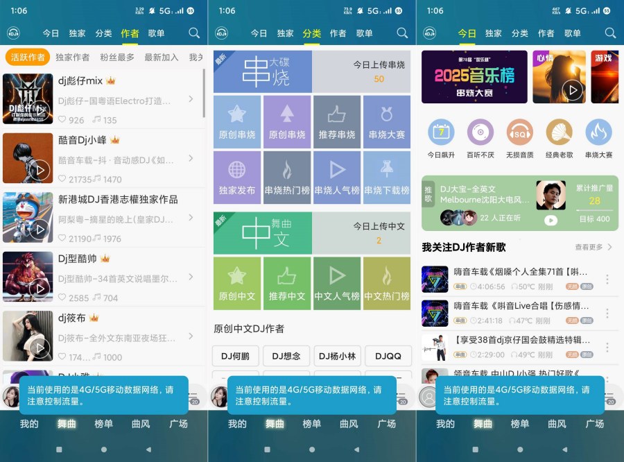 D追音乐盒7.10.1最全dj曲库深夜开车老司机必备-资源V站