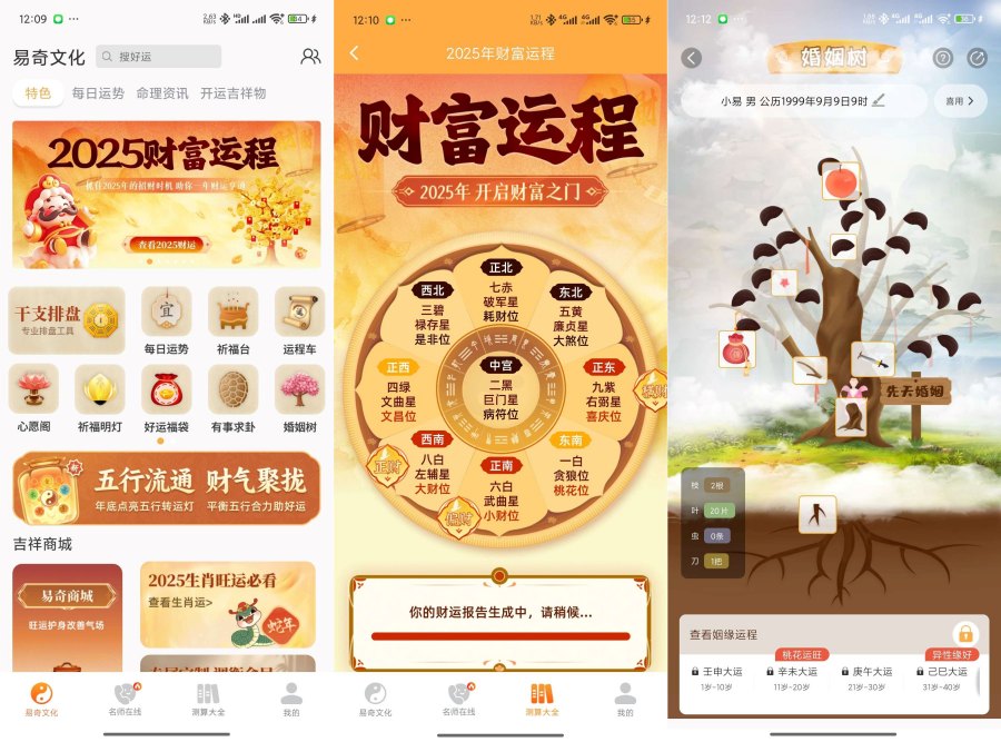 易奇文化4.7.8黄道吉日｜八字排版｜求卦心愿阁解锁版-资源V站
