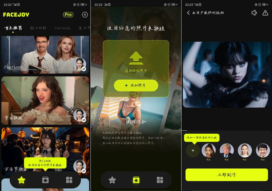 安卓FACEJOY 1.1.8.1 ai换脸 已解锁会员-资源V站