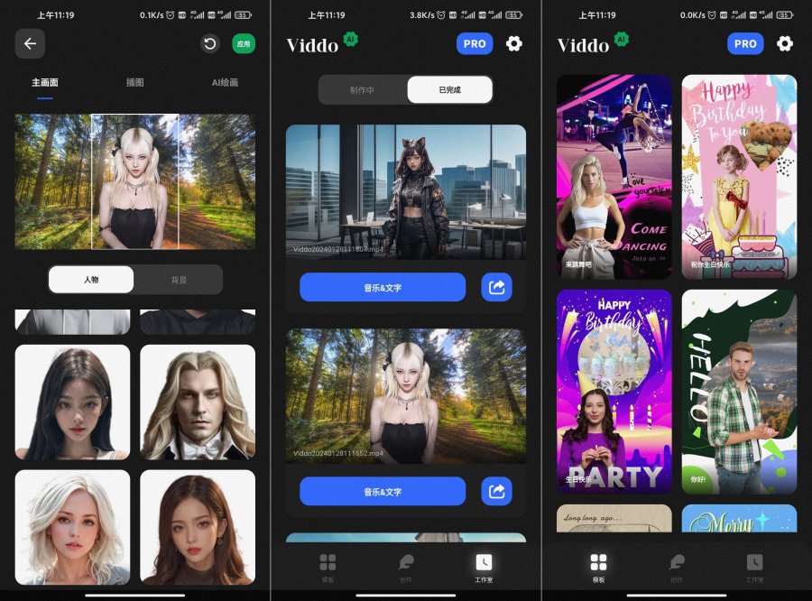 AI数字人Viddo一键生成视频会话！会员版！-资源V站