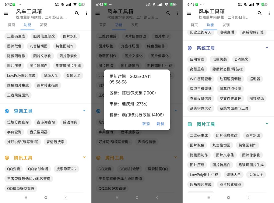 风车工具箱10.1.9王者最低战力地区查询 wifi密码查看等功能-资源V站