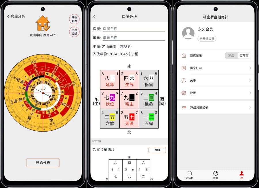 精密罗盘指南针3.0.4罗盘风水定位解锁VIP功能-资源V站