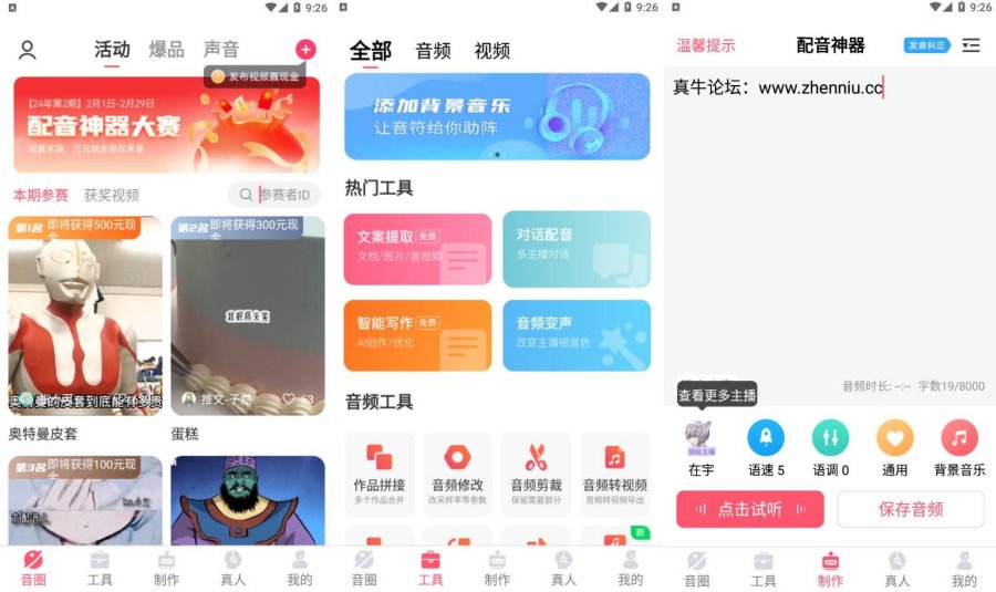 配音神器_2.2.07解锁超级会员-资源V站